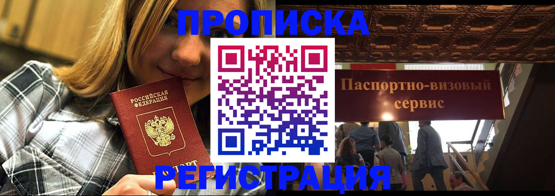 прописка поиск в Надыме
