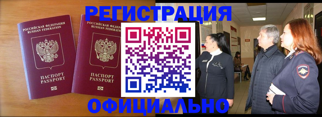 регистрация в Надыме